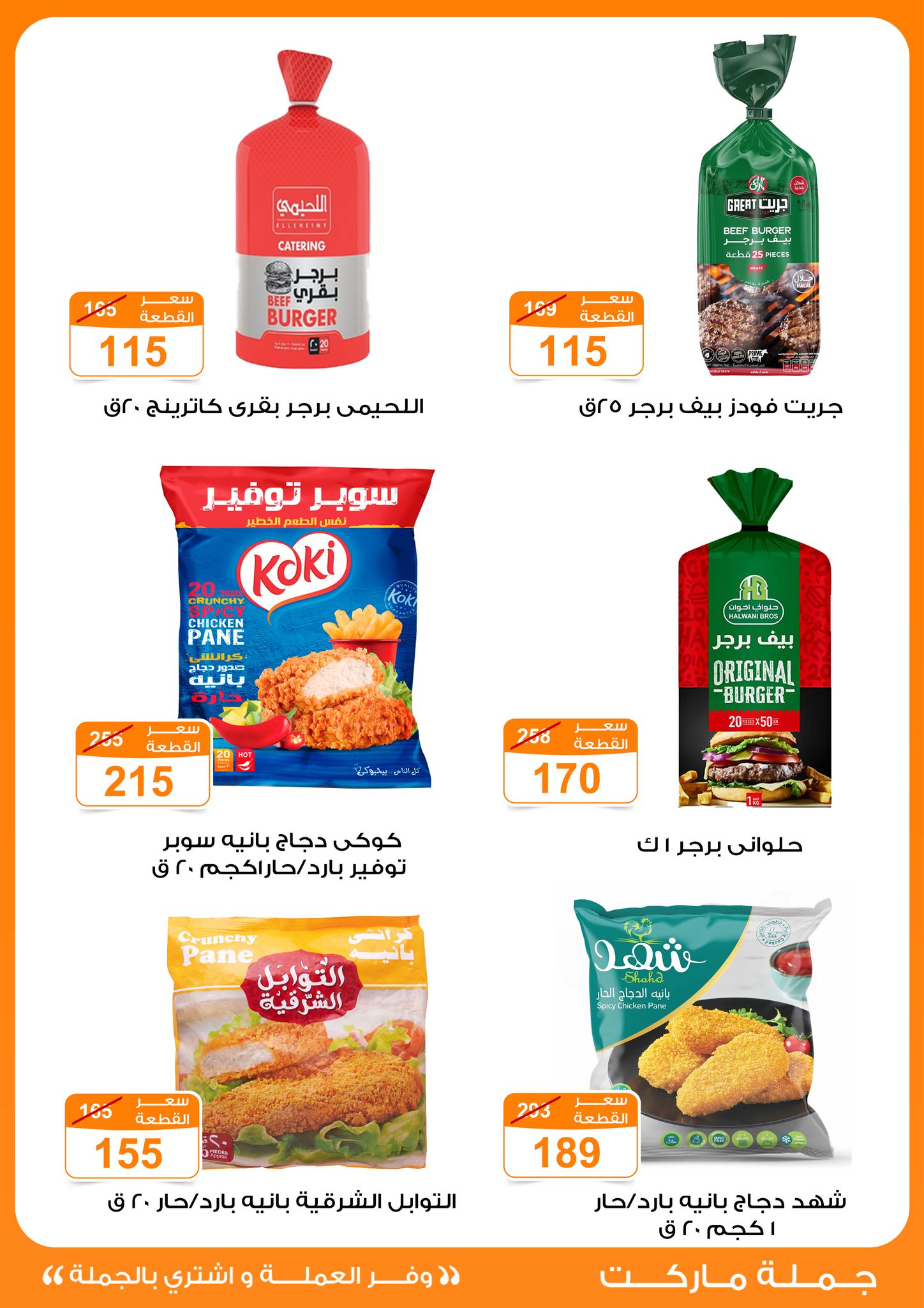 Gomla-market offers from 14apr to 14apr 2025 عروض جملة ماركت من 14 إبريل حتى 14 إبريل 2025 صفحة رقم 19